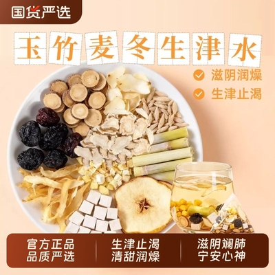 玉竹生津水麦冬百合茯苓饮雪梨茶水润燥阴虚火旺养生茶煲汤料包XT