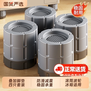 洗衣机底座架增高脚垫防滑减震可调节全自动滚筒小天鹅托架子通用