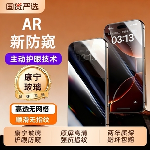 适用苹果17 16promax新AR防窥钢化膜15p手机膜iPhone14pro高清抗反射13全屏覆盖12防爆护眼保护贴膜1官方plus