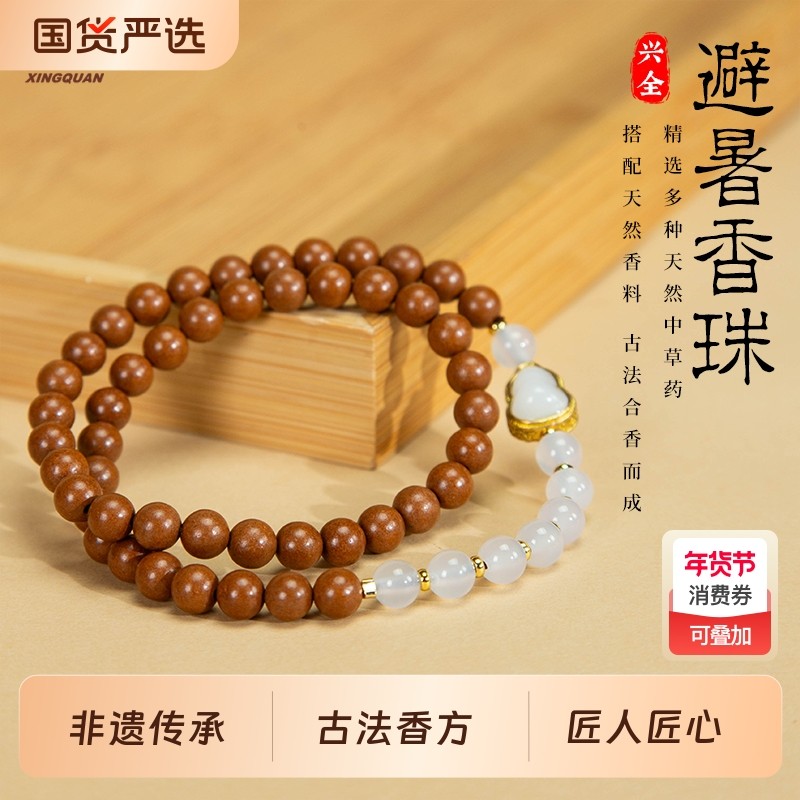 k姐推荐兴全福建老字号「避暑合香珠手串」天然非遗手作中式古法,洗护清洁剂/卫生巾/纸/香薰,中式香/经典熏香,淘宝优惠券,粉丝福利购,淘宝优惠卷