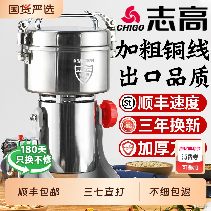 志高磨粉机粉碎机中药五谷杂粮家用细研磨机小型多功能打破碎壁机