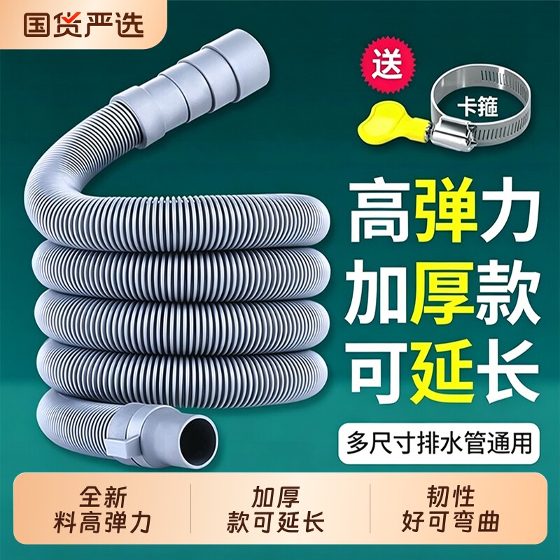通用全自动波轮洗衣机排水管加长延长下水软管放防臭滚筒管子地漏图片