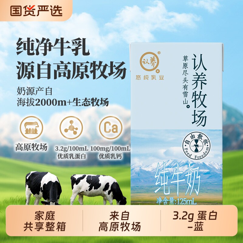 认养牧场精选纯牛奶源鲜奶源直供
