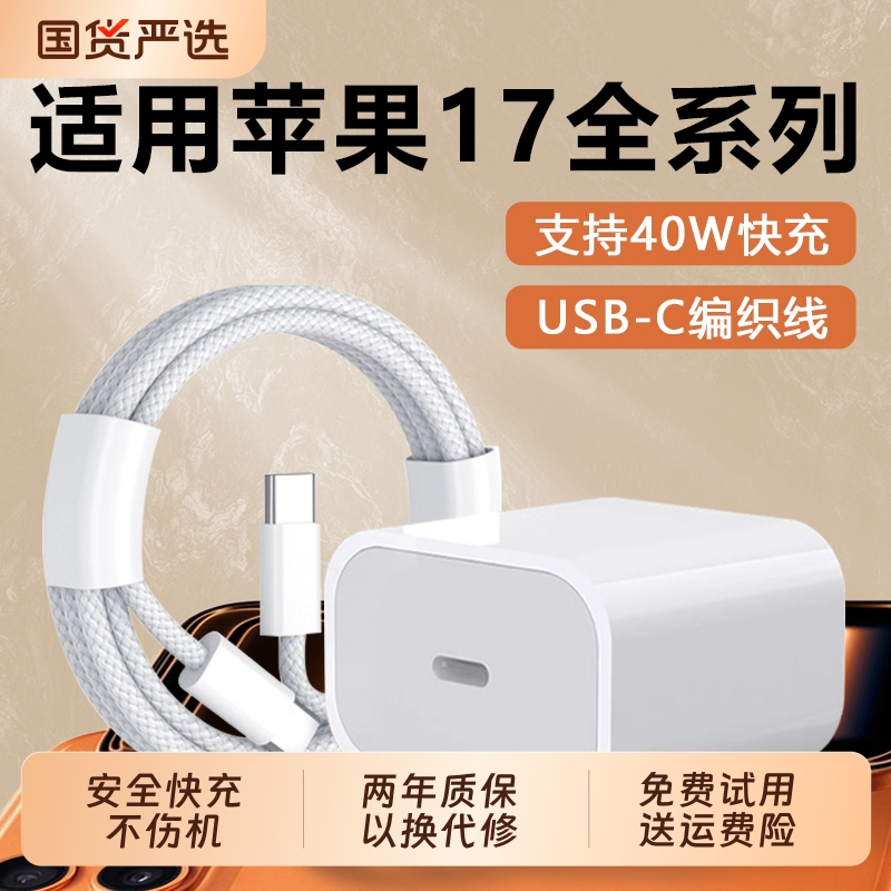 长份PD30W充电器头20W适用苹果15iphone平板ipad数据线14promax手机11快充13插头typec通用12闪充套装USB-C冲