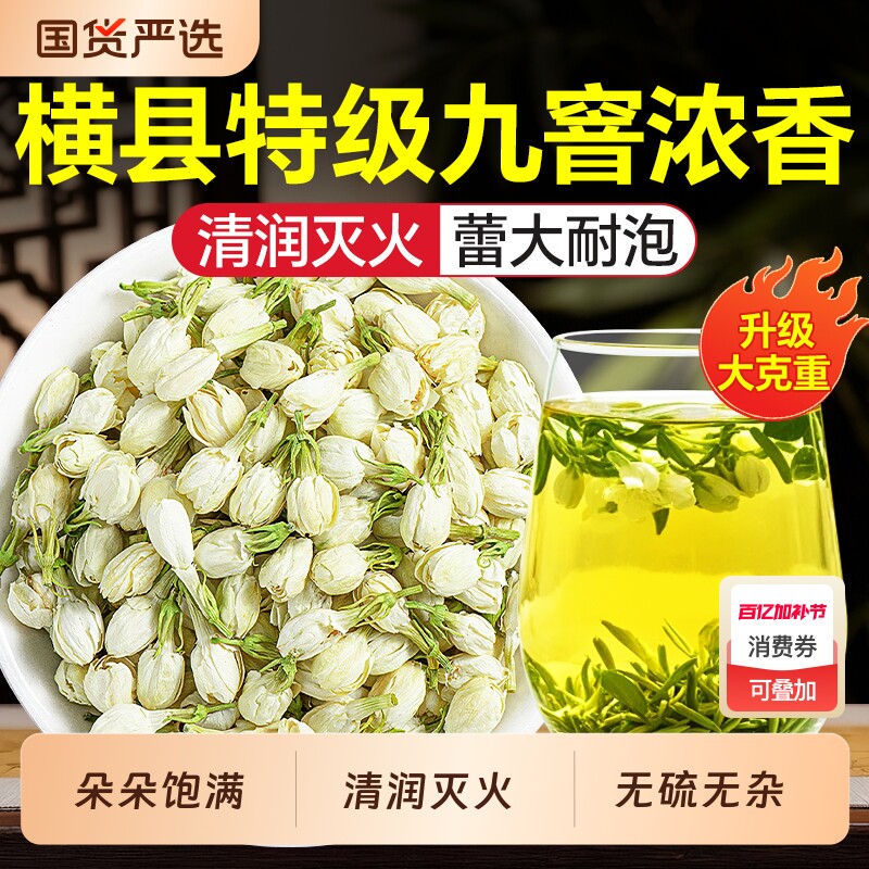 特级茉莉花干花茶叶浓香型2026新茶横县花苞泡水官方旗舰店正品