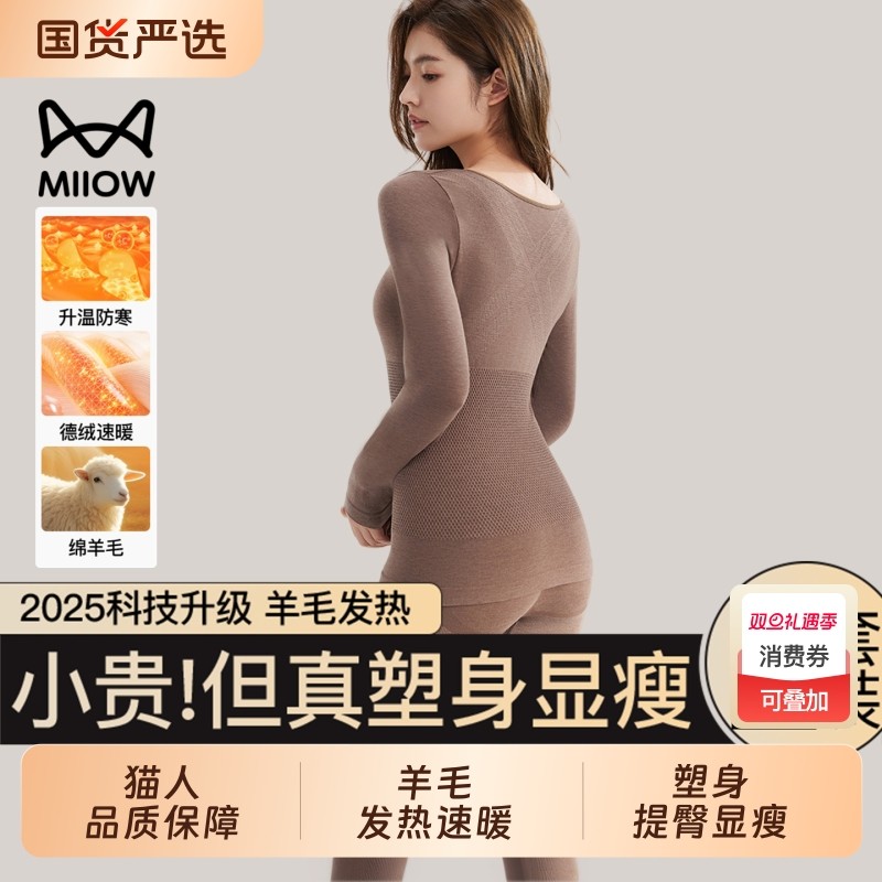 猫人保暖内衣女羊毛发热秋衣秋裤无痕修塑身2025新款打底美体套装