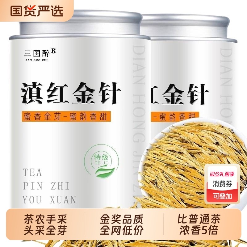 【5A特级滇红金针】云南凤庆滇红大金针古树红茶新茶蜜香型茶叶