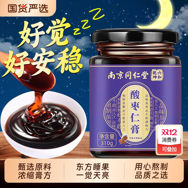 同仁堂酸枣仁膏|357人收藏