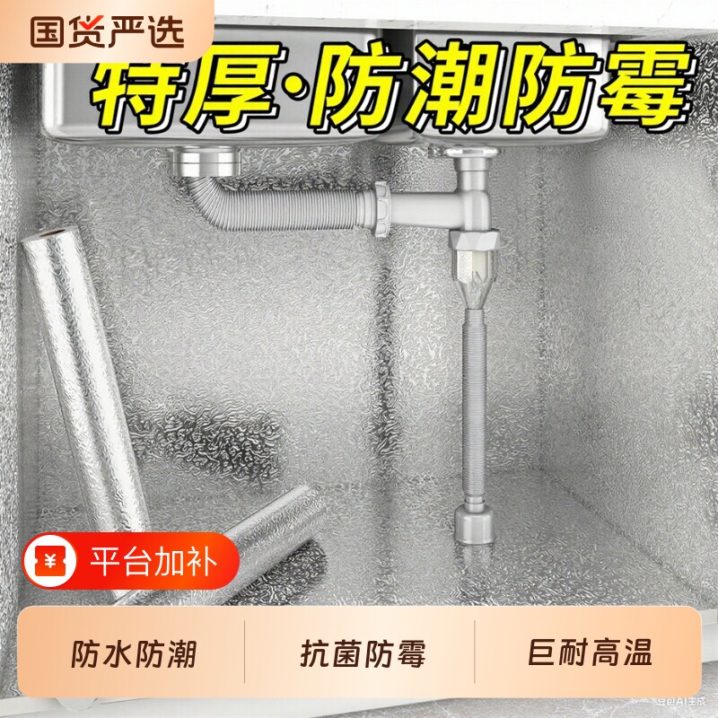 厨房橱柜防油防潮贴纸防水铝箔纸加厚柜子翻新防霉垫纸自粘水槽