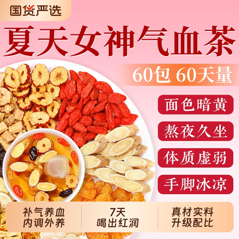北京同仁堂黄芪党参搭当归双补气女人养血养生茶包红枣桂圆枸杞茶