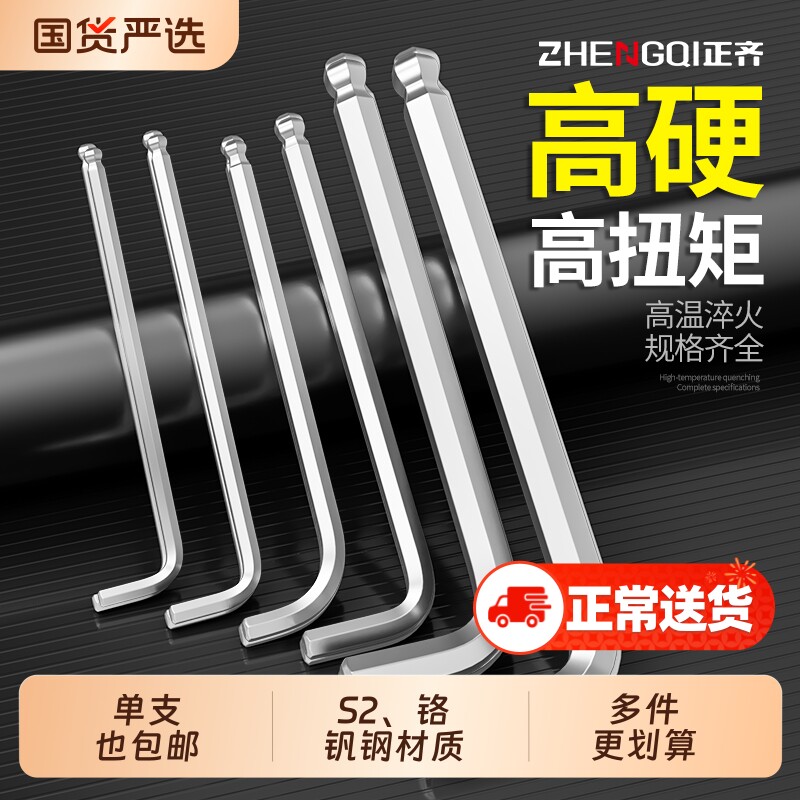 加长内六角扳手单支特长球头五金工具加硬扳手特长球头内六角扳手