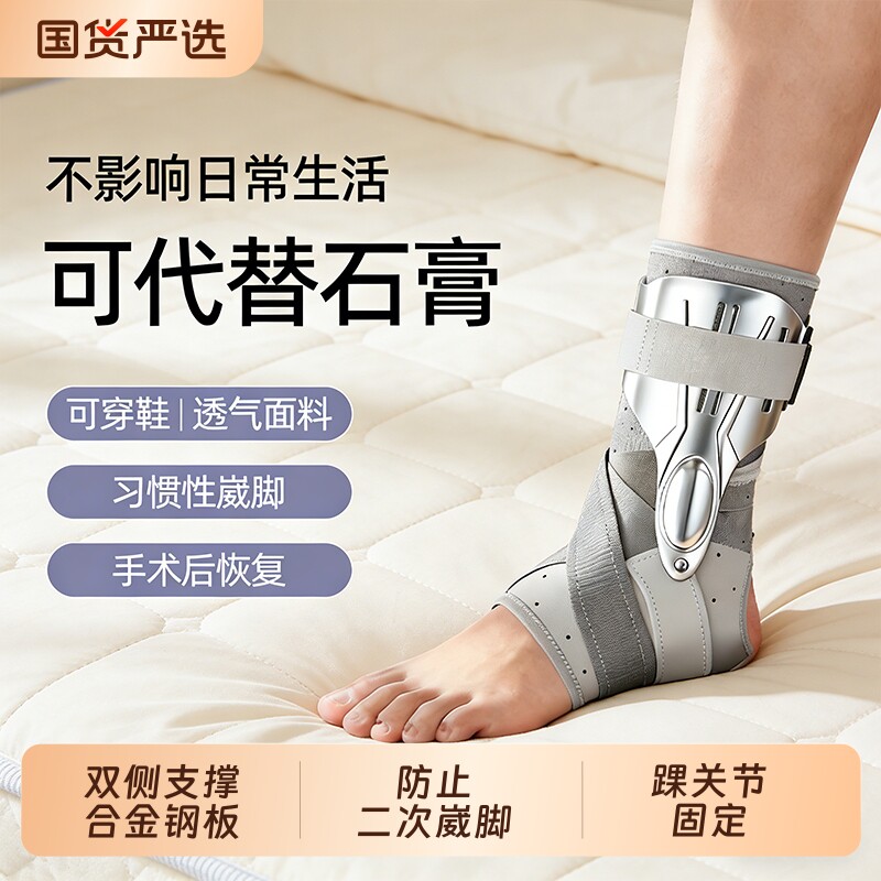 护踝防崴脚扭伤踝关节固定器骨折支具康复运动男女关节保护套护具