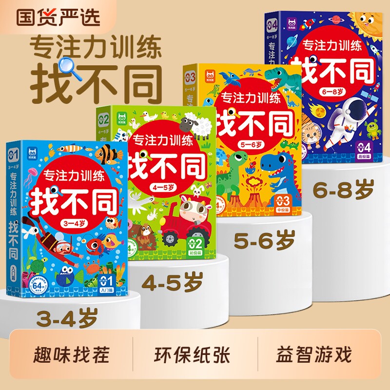 找不同专注力训练6岁以上儿童益智玩具3到8女孩4开发大脑智力思维