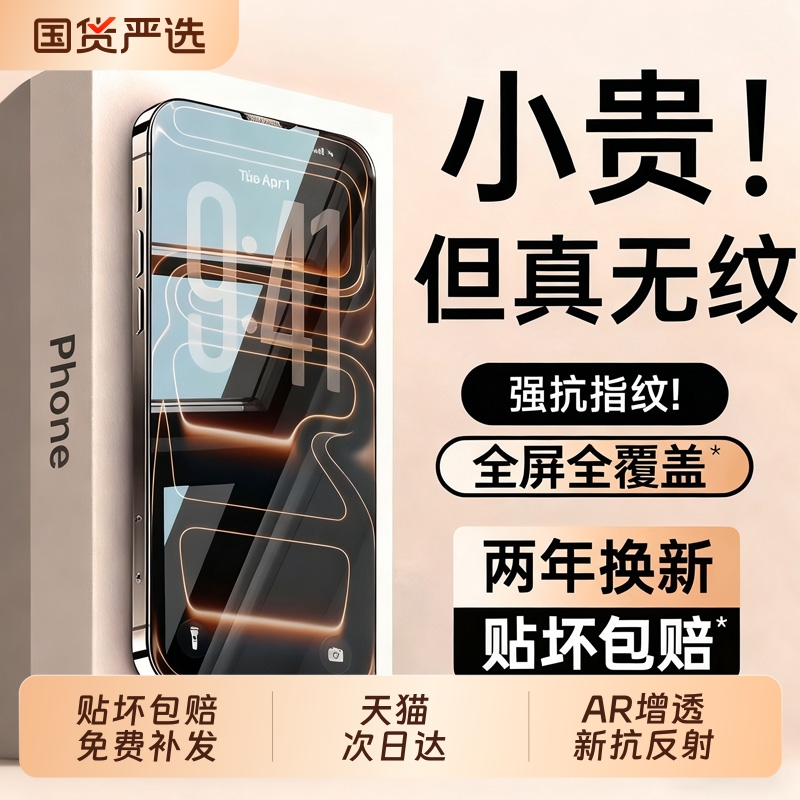 【AR康宁冰晶膜】ZPV适用苹果17promax钢化膜iPhone16Pro手机膜15高清14plus贴膜13全屏12防窥11抗指纹Air