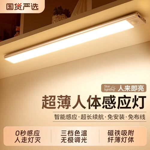 自动人体感应橱柜灯过道玄关灯条