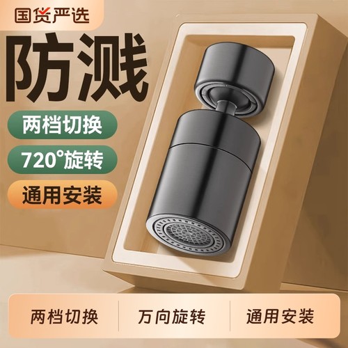 厨房万向水龙头延伸器防溅水能万接头出水嘴花洒龙头防溅器可旋转