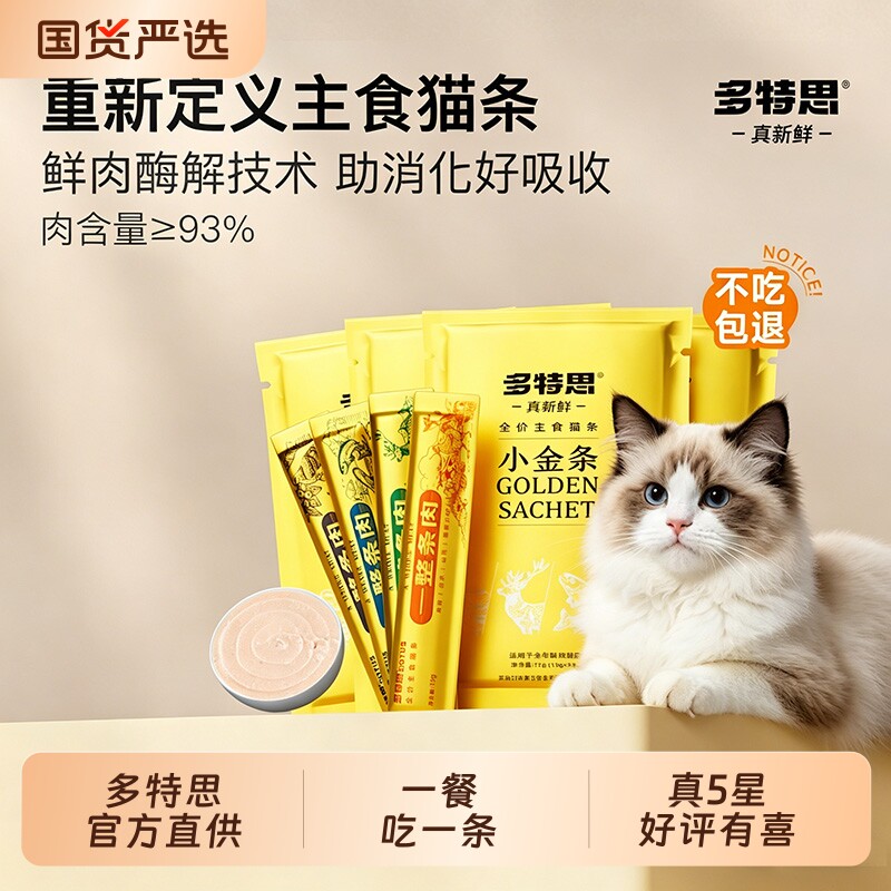 多特思全价主食猫条湿粮猫零食罐图片