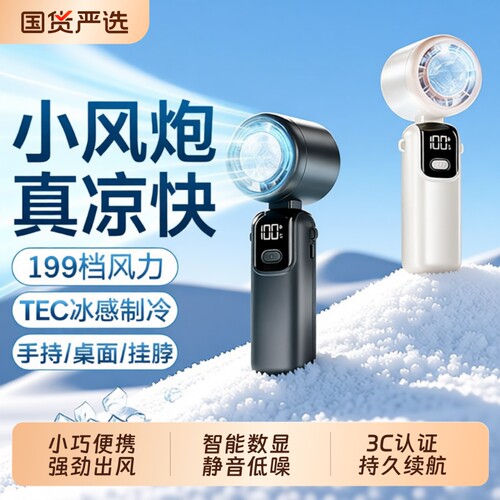 小风扇手持2026年新款无叶涡轮制冷小空调冷风冰敷手持风扇便携式随身小型迷你usb充电式静音电风扇降温神器