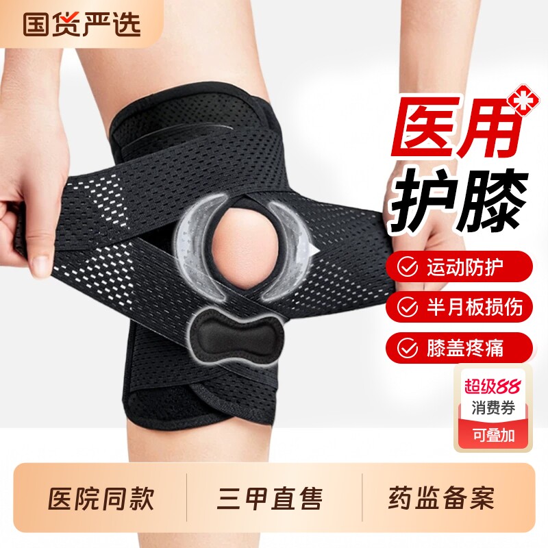 医用半月板损伤专用护膝盖关节保护套登山爬楼男女士专业运动护具