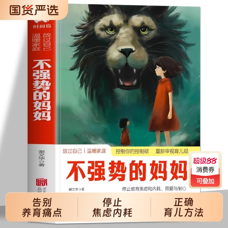 不强势的妈妈育儿书|115人好评