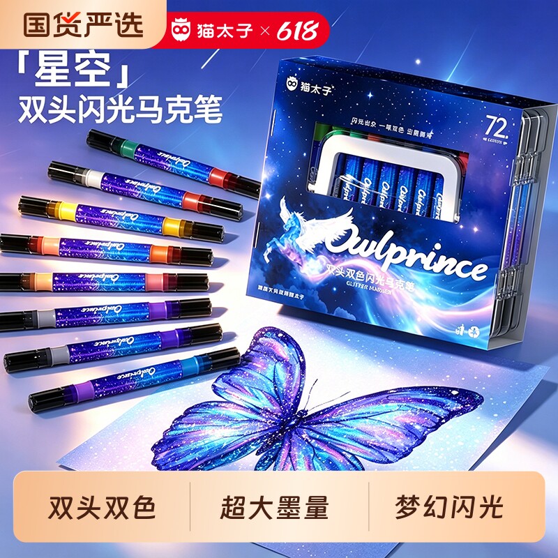 猫太子闪光马克笔48色小学生美术专用双头双色儿童软头彩色24色闪粉笔水彩笔大容量丙烯幼儿园手账绘画直液式