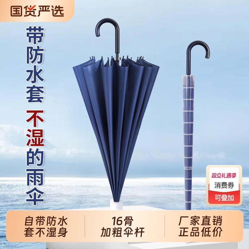 16骨防水套雨伞双三人加大加固长柄伞男抗风超大直杆伞车载弯钩伞