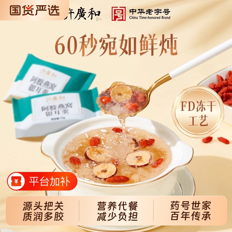 许广和阿胶燕窝银耳羹女生冲泡即食冻干燕窝饮滋补营养中秋送礼