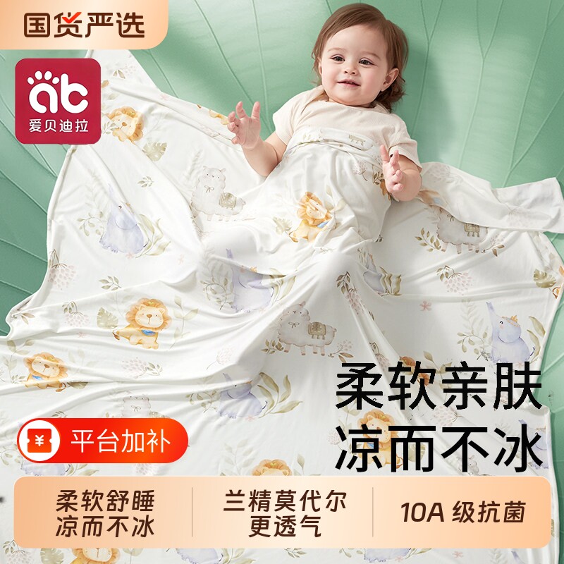 爱贝迪拉婴儿冰丝盖毯宝宝小毯子莫代尔薄款被子儿童空调夏季凉被