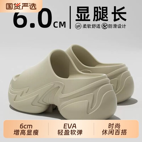 厚底拖鞋女2026新款夏季外穿增高家居防滑踩屎感eva凉拖黑色白色