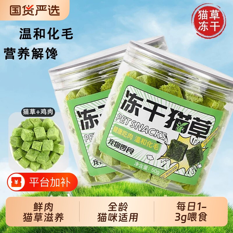 小猫日记猫咪零食猫草片粒冻干懒人去化毛球片猫薄荷饼干磨牙洁齿