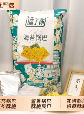 宏途味了你锅巴海苔/花椒/酱香解馋小零食小食品休闲国货袋装健康