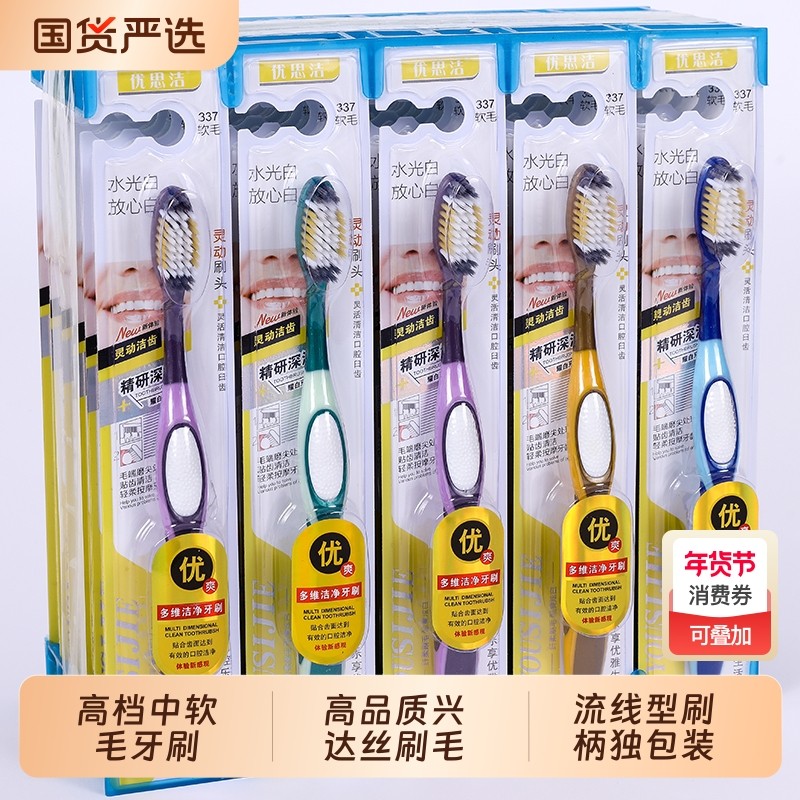 高档中软毛牙刷成人家用软毛高品质学生大人批发思洁清洁国货护龈