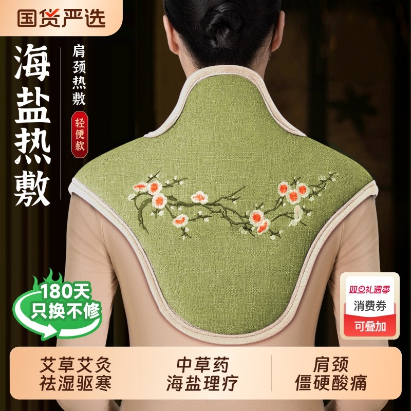 海盐盐袋肩颈热敷包电加热颈椎理疗肩膀粗盐艾草艾灸袋子披肩神器