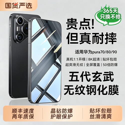 德国新无纹适用华为pura70钢化膜
