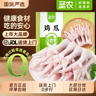 圣农生鸡爪2kg冷冻带棍长爪 新鲜速冻鸡脚生鲜批发泡椒味凤爪食材