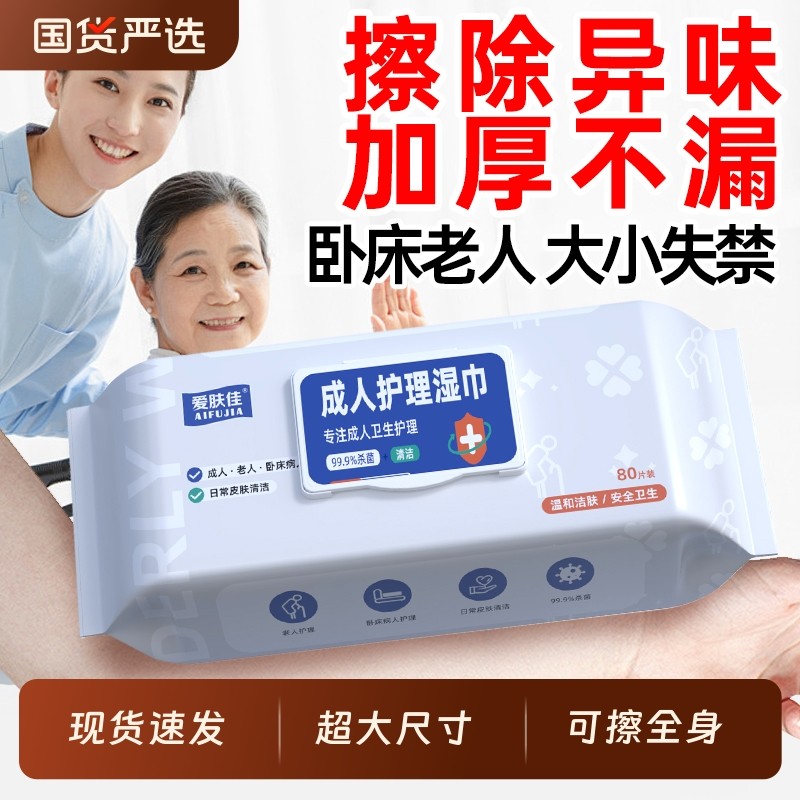 老年人专用湿纸巾卧床擦屁屁老人护理成人擦屁股湿巾纸手足护理