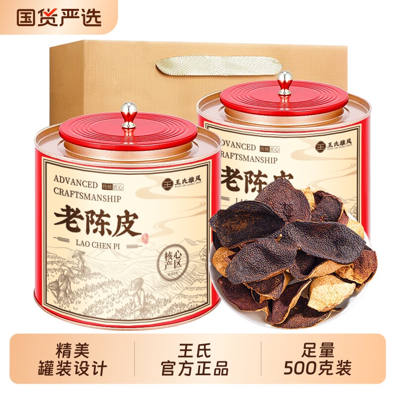 广东陈皮正宗茶枝柑老陈皮生晒橘皮十年老陈皮干泡水泡茶喝陈皮茶