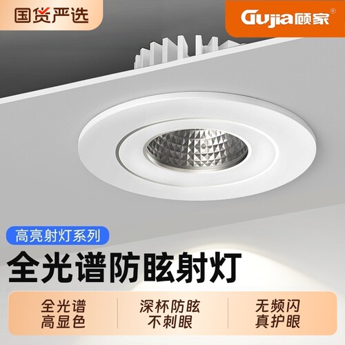 顾家小山丘嵌入式led射灯防眩全光谱护眼过道走廊玄关灯免布线5W