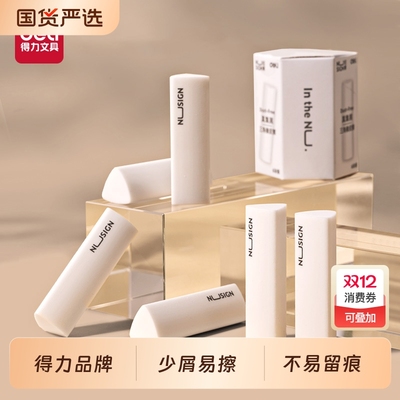 得力纽赛真集屑橡皮擦干净不留痕