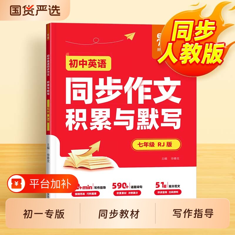 【易蓓】初中英语同步作文积累与默写人教版七年级英语作文素材积累热点素材句子默写高分作文素材作文万能模板中考英语作文素材