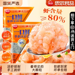 思念大颗粒虾滑80g*6袋，虾含量≥80%