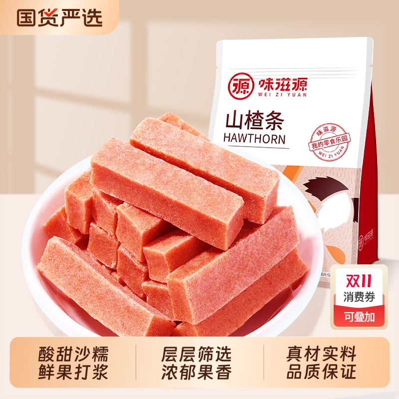 山楂条500g袋果丹皮山楂片蜜饯果干果脯网红休闲零食小吃原味国货
