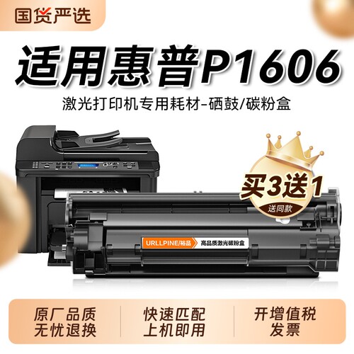 适用惠普1606硒鼓CE278A硒鼓易加粉LaserJet P1606墨盒碳粉 惠普P1606dn打印机粉盒墨粉HP78A易加粉硒鼓裕品