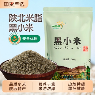 米益康黑小米5斤种植米油浓厚粘稠米粥正宗陕北米脂小米当季 黑米