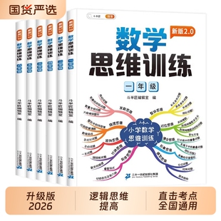 斗半匠新版数学思维训练一年级二年级三四五六年级上册下册计算题应用题强化训练人教版数学思维培养教材数学母题小学奥数举一反三