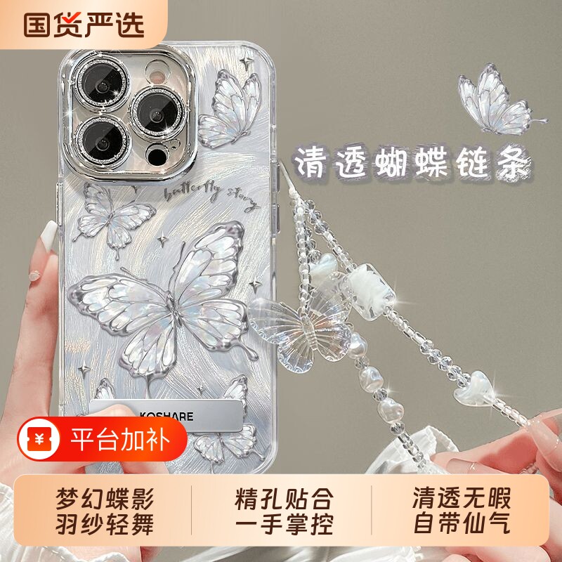 适用于苹果17蝴蝶手机壳iPhone16PROMAX小清新羽纱小米15镜头膜红米K80挂链note14支架1312高级感女保护自带