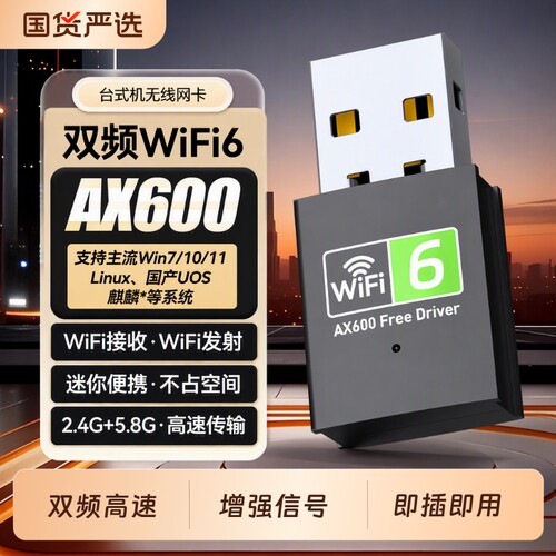 WiFi6千兆无线网卡|超1000次加购