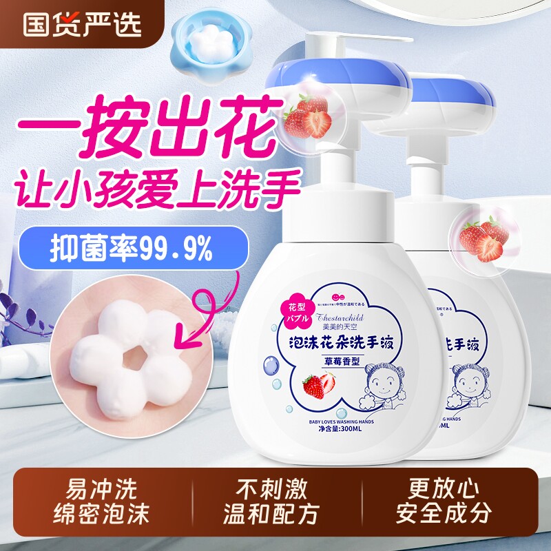 儿童洗手液家用宝宝婴幼儿专用泡泡补充装按压瓶正品泡沫型花朵