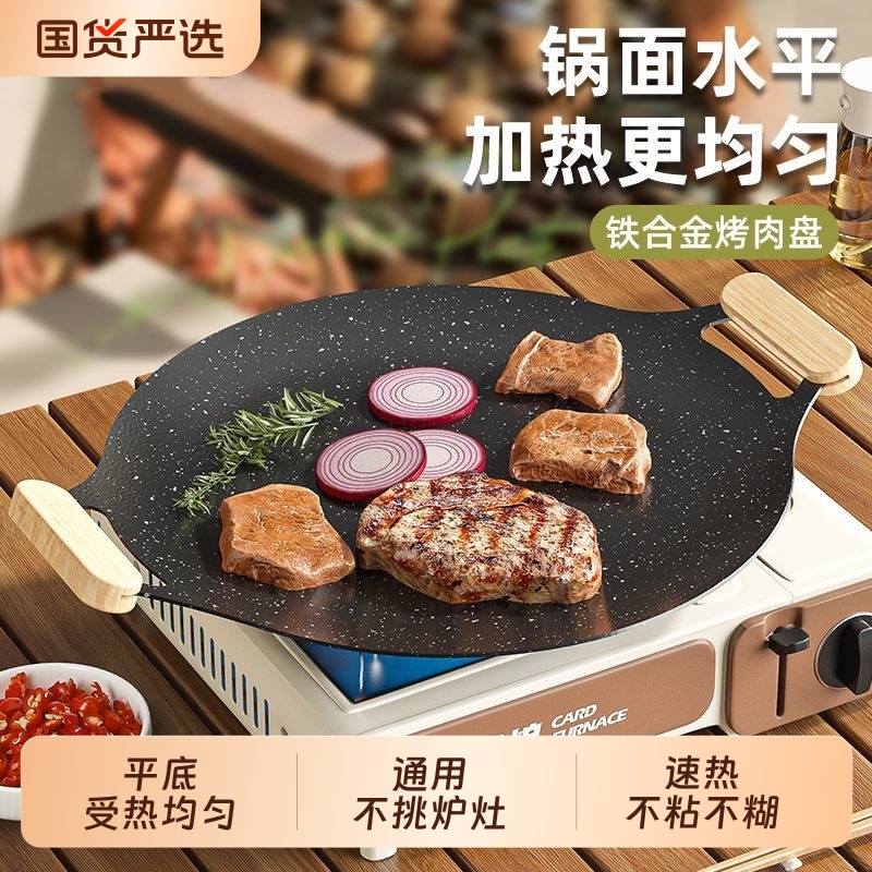 家用卡式炉烧烤盘户外煎烤盘