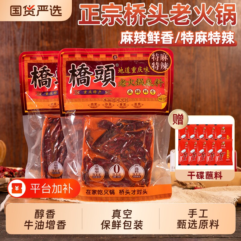桥头火锅底料500g重庆正宗牛油麻辣老火锅料底料特麻特辣四川特产